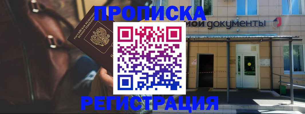 прописка законно в Судаке